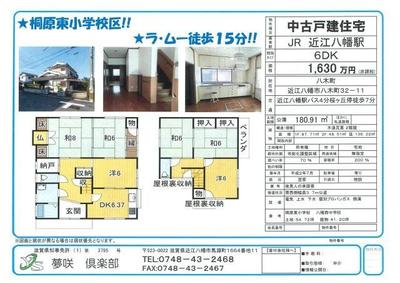 6DK Detached House for Sale in Omihachiman, Shiga — Image 44, Omihachiman, Shiga