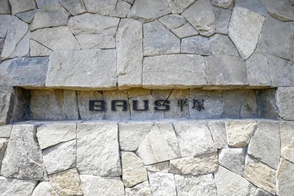 Bausu Hiratsuka 3LDK Condo Near JR Station | Kanagawa - Thumbnail 4