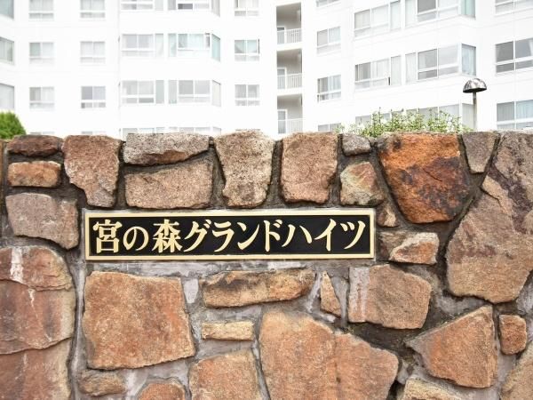 5LDK Apartment in Miyanomori Grand Heights, Sapporo Chuo Ward - Thumbnail 3