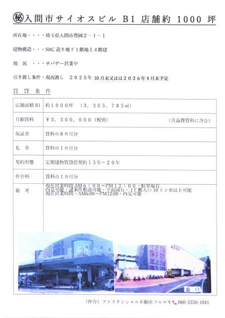 Commercial Space for Rent in Iruma, Saitama - 3305.78 sqm - Thumbnail 3