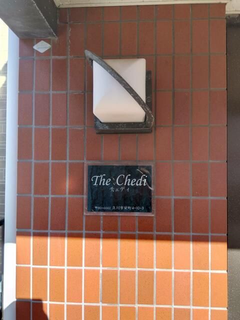 Tachikawa 10-Unit Apartment Building with 8.28M Yen Annual Income - Thumbnail 4