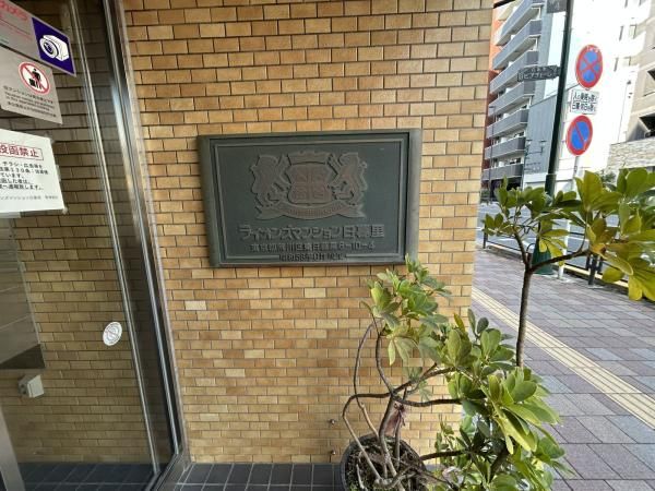 Used Condominium for Sale in Arakawa, Tokyo - 33.82 sqm - Thumbnail 2