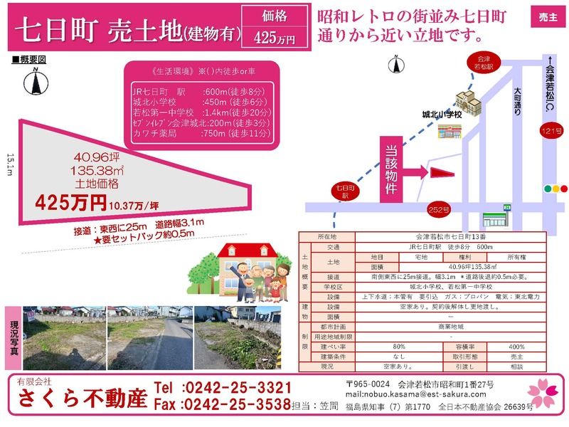 Residential Land for Sale in Aizuwakamatsu, Fukushima - Thumbnail 4