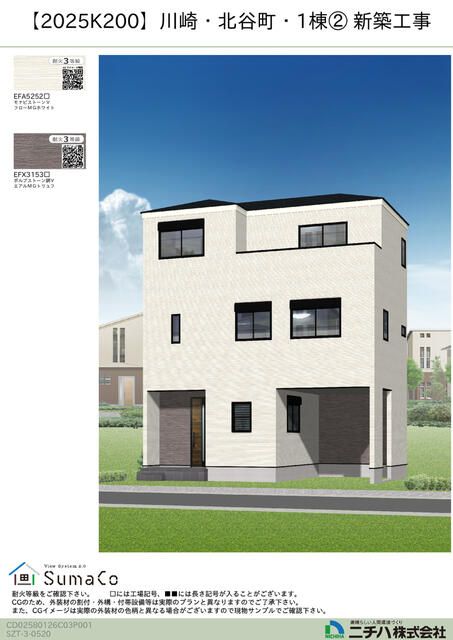 New 3LDK House for Sale in Nakahara-ku, Kawasaki Near Hirama Station - Thumbnail 2