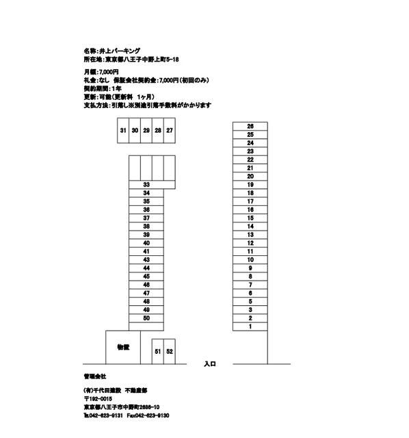 Parking Space for Rent in Hachioji, Tokyo - 7,000 Yen - Thumbnail 2