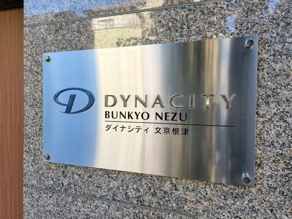 1LDK Apartment for Sale in Bunkyo's Nezu, 2 Min to Nezu Station - Thumbnail 2