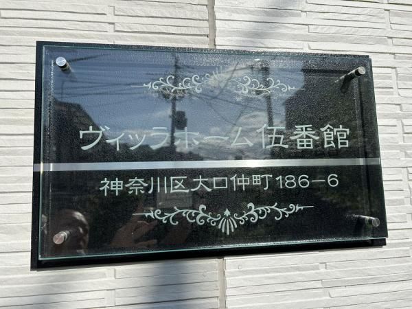 Villa Home Gobankan Apartment Building for Sale in Yokohama - Thumbnail 4