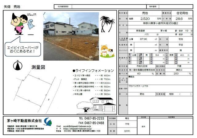 Land for Sale in Chigasaki, Kanagawa – 87.96 sqm - Thumbnail 3