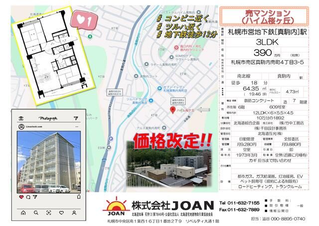 3LDK Used Condominium in Minami-ku, Sapporo for 3.9 Million Yen - Main Image
