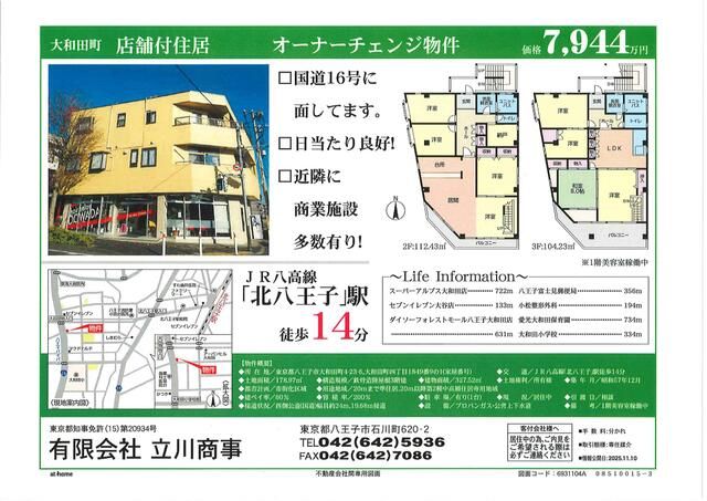 Commercial Building for Sale in Hachioji, Tokyo – 327.52 sqm - Thumbnail 2