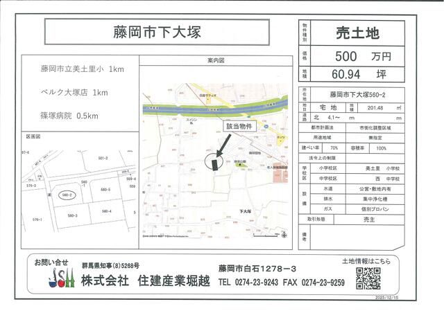 Land for Sale in Fujioka, Gunma - 201.48 sqm - Thumbnail 4