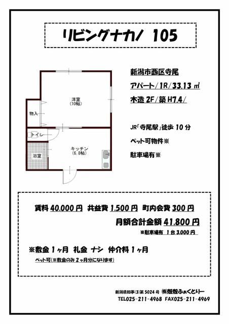 Pet-Friendly 1DK Apartment for Rent in Niigata Nishiku - Thumbnail 4