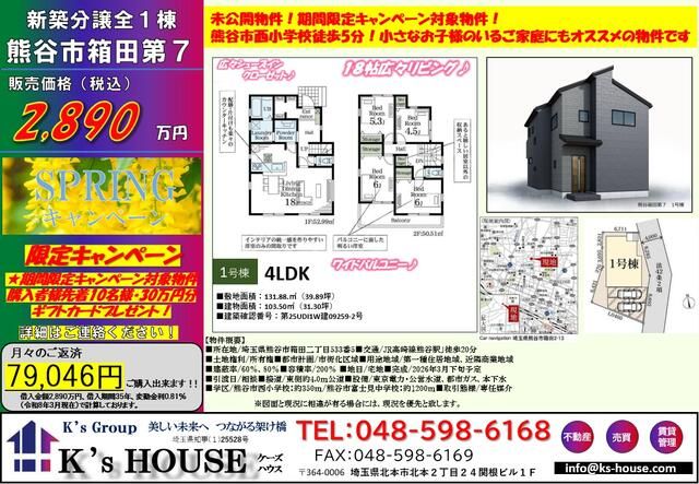 New 4LDK House for Sale in Kumagaya, Saitama - Completion 2026 - Thumbnail 4