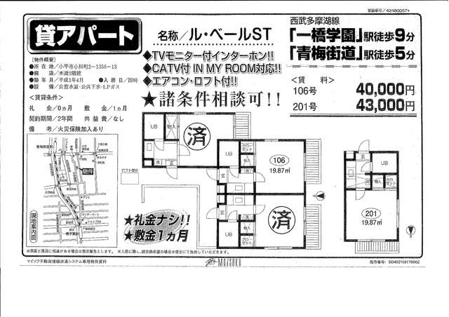 Studio Apartment for Rent in Kodaira, Tokyo - Thumbnail 3