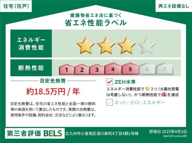 New 4LDK House in Kitakyushu with Free Parking - Thumbnail 4