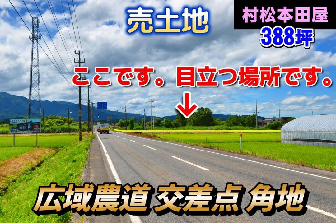 1,284 sqm Land for Sale in Gosen City, Niigata - Thumbnail 4