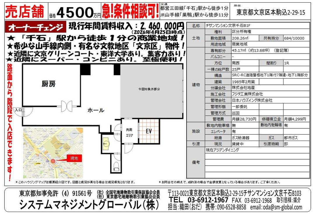 Commercial Unit for Sale in Bunkyo-ku, Tokyo – 45.17 sqm - Thumbnail 4