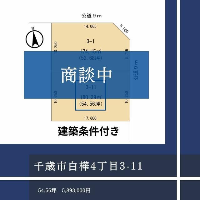 Residential Land for Sale in Chitose, Hokkaido - 180.39 sqm - Thumbnail 4