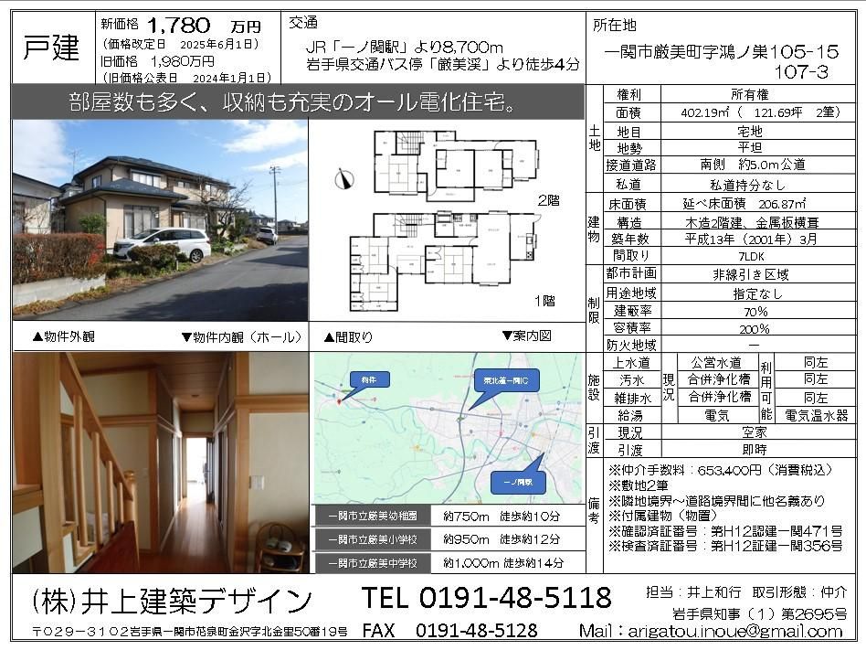 7LDK Detached House in Ichinoseki, Iwate - 206.94 sqm - Thumbnail 3