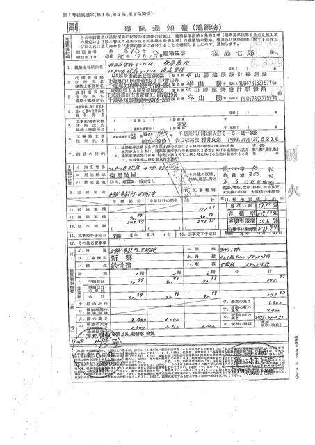 Commercial Property for Sale in Edogawa-ku, Tokyo - Thumbnail 3