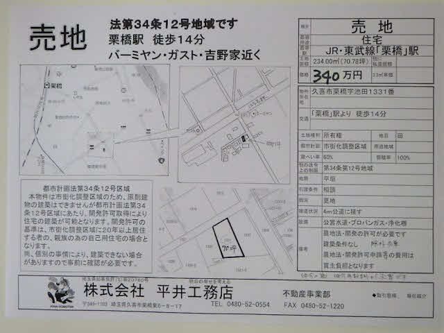 Land for Sale in Kurihashi, Kuki City, Saitama - 234 sqm - Thumbnail 4