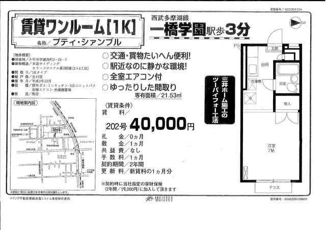 Petit Chambre 1K Apartment for Rent in Kodaira, Tokyo - Thumbnail 3