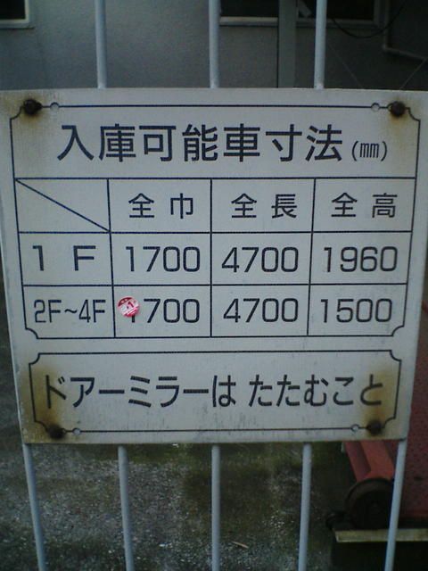 Parking Space for Rent in Sumida, Tokyo - 22,000 Yen - Thumbnail 3