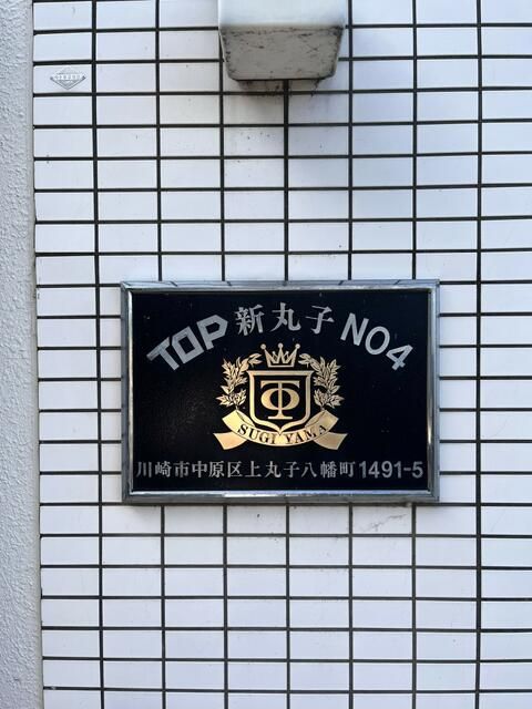 1K Apartment for Sale in Shin-Maruko, Kawasaki City, Kanagawa - Thumbnail 2