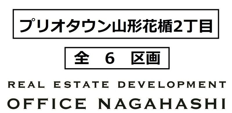 Land for Sale in Yamagata City - 243 sqm - Thumbnail 4