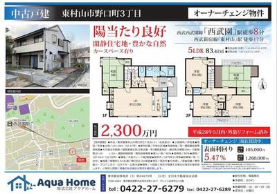 [Real Estate Japan] Property details: Property information for Seibuen Station, Noguchicho 3-chome, Higashimurayama City, Tokyo: Used detached house — Image 3, Higashimurayama, Tokyo