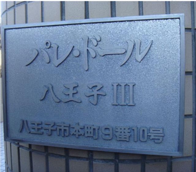 1K Apartment for Sale in Hachioji, Tokyo - 19.20 sqm - Thumbnail 2