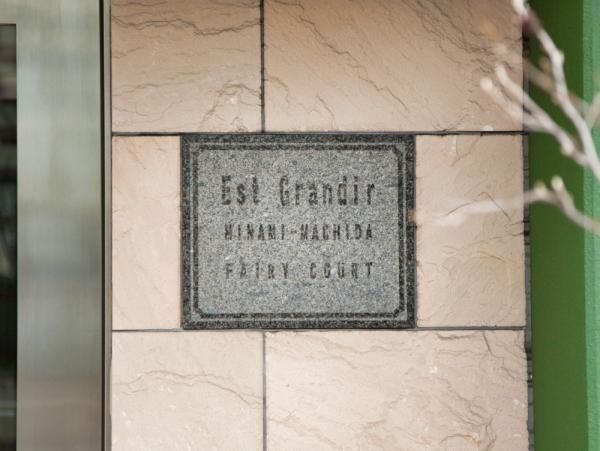 2LDK Condo for Sale in Machida, Tokyo - Estate Grandir Minami-Machida - Thumbnail 3