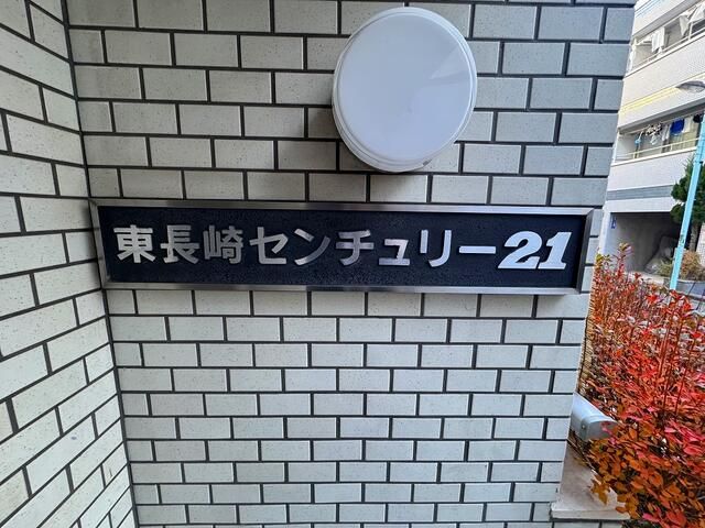 1R Apartment for Rent near Higashi-Nagasaki Station, Toshima, Tokyo - Thumbnail 2