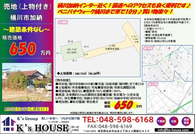 Land for Sale in Okegawa, Saitama - 182.71 sqm - Thumbnail 2