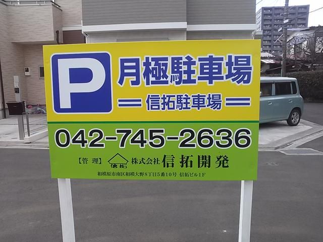 Parking Space for Rent in Zama, Kanagawa - Thumbnail 2