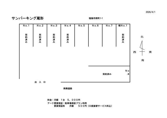 Rental Parking Space in Fukushima City - 5,000 Yen/Month - Thumbnail 4