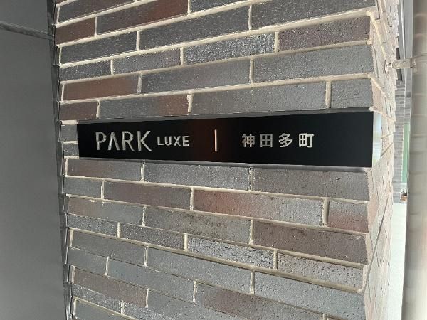 PARK LUXE KANDA TAMACHI Studio Apartment for Sale in Chiyoda, Tokyo - Thumbnail 3