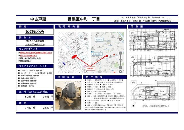 2023 Built 3LDK House in Meguro, Tokyo | 77.09㎡ - Thumbnail 2