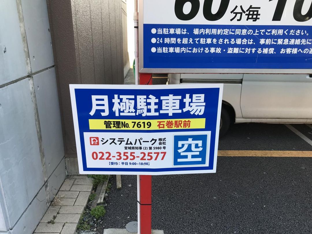 Parking Space for Rent near Ishinomaki Station, Miyagi - Thumbnail 2