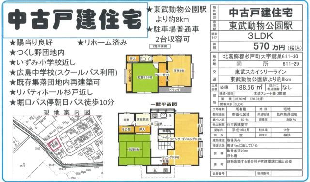 Used Detached House 3LDK in Sugito Town, Saitama - Main Image