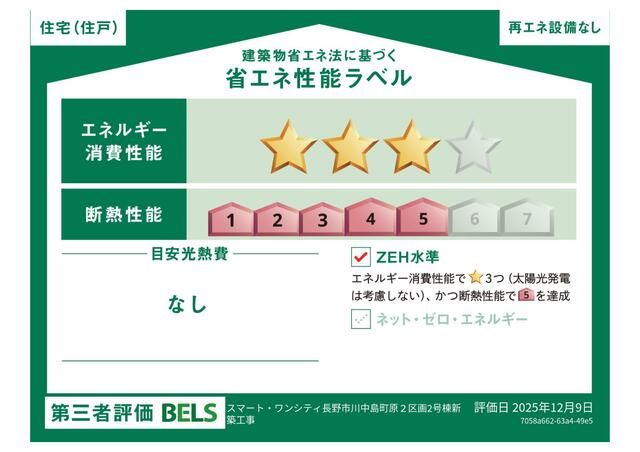 New Build 3LDK House in Nagano City, Nagano - Thumbnail 3