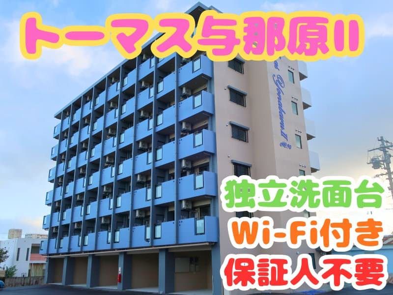 Thomas Yonabaru II 2DK Apartment for Rent in Okinawa - Thumbnail 2
