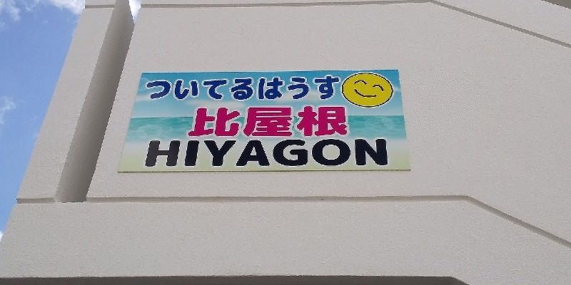 1K Apartment for Rent in Hiyagon, Okinawa City | Pet Friendly - Thumbnail 3