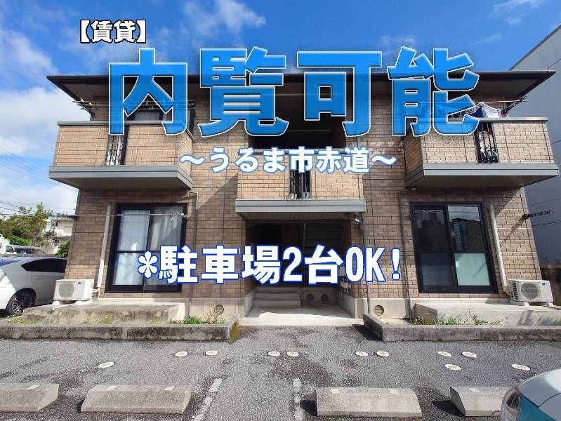 Wilmore Akahashi 2DK Apartment for Rent in Uruma, Okinawa - Thumbnail 2