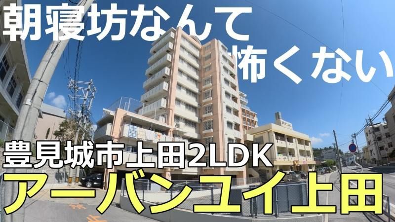 Urban Yui Ueda 2LDK Apartment for Rent in Tomigusuku, Okinawa - Thumbnail 3