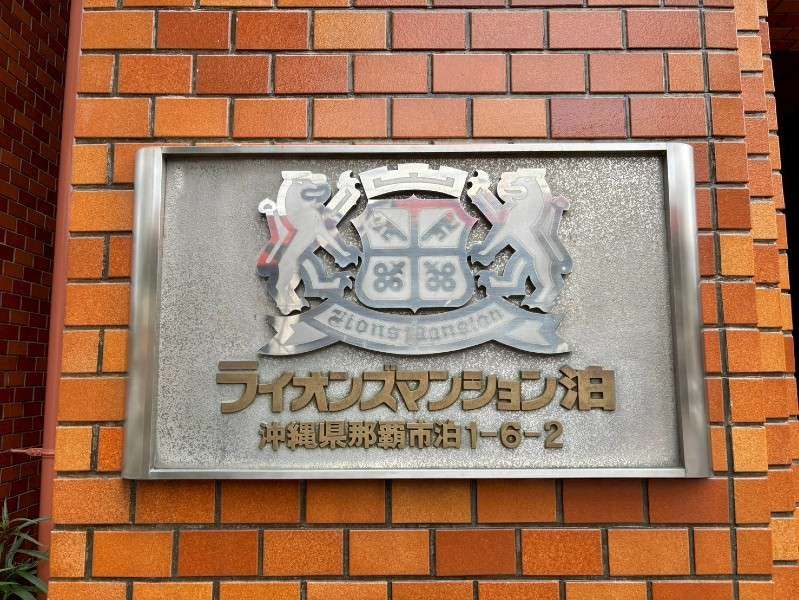 Lions Mansion Tomari Fully Renovated 1LDK Apartment in Naha - Thumbnail 2