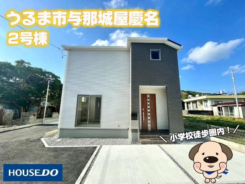 New 3LDK House in Uruma City, Okinawa with Bank Loan Support - Thumbnail 4