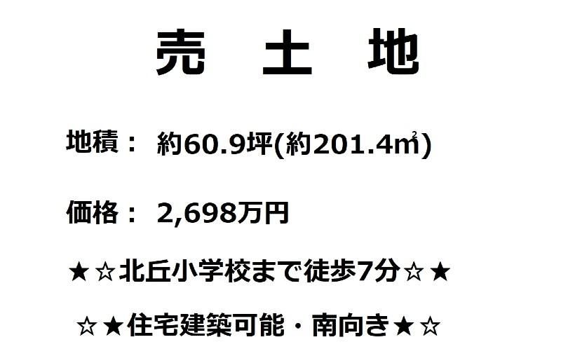 Land for Sale in Miyadaira, Haebaru Town, Okinawa - Thumbnail 4