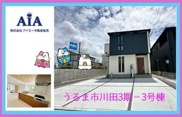 New 4LDK House in Uruma City, Okinawa - Thumbnail 3