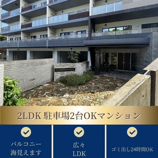 Grande Premium Vista Nodake West 2LDK Condo in Ginowan, Okinawa - Image 1